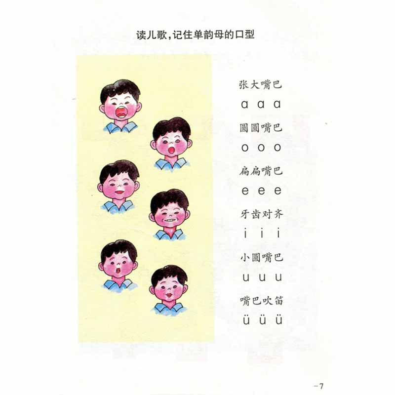 学拼音 aoe幼儿大班小学一年级学拼音鹭江出版社海峡出版发行集团-图1