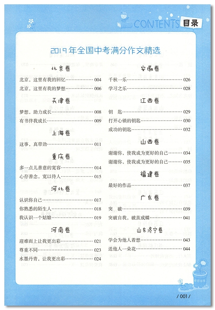 鸿状元文化最新三年中考满分作文解读2022考霸中考满分作文解读真题回放考题分析思路导航名师旁批名师点评评分中考满分深度解读-图2