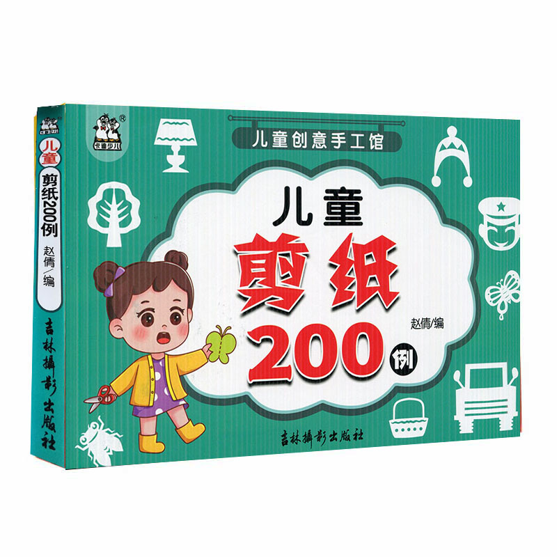 可选儿童创意手工馆儿童简笔画2000例卡通画2000例折纸200例剪纸200例彩泥200例自制手工200例卡迪少儿吉林摄影出版 - 图3