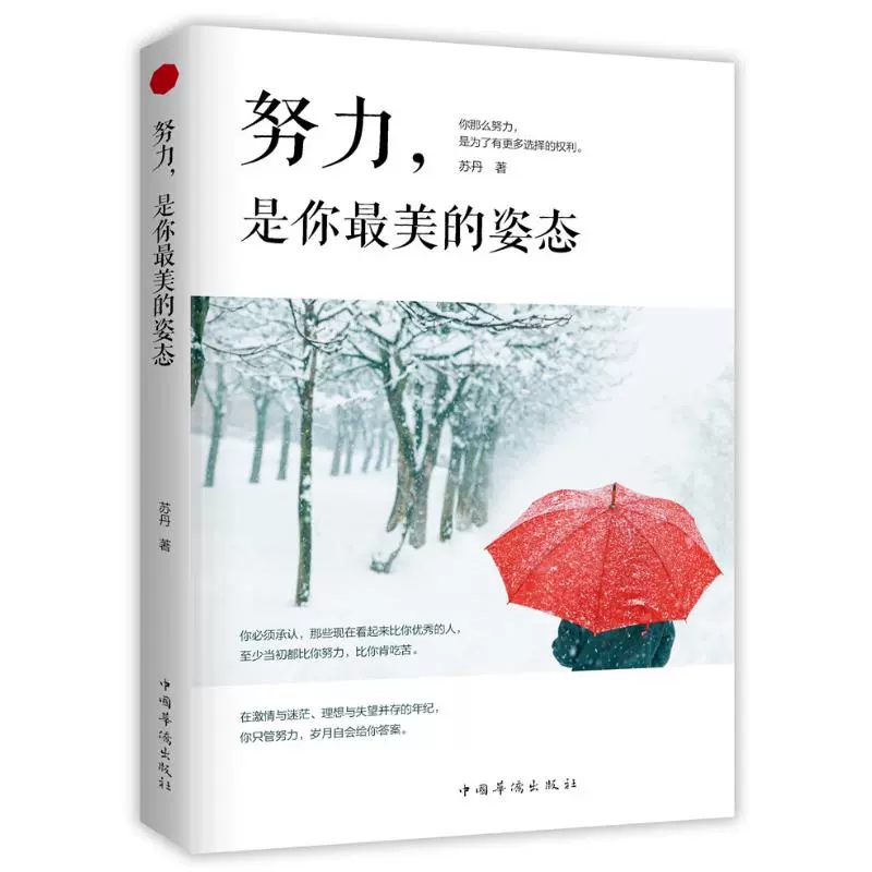 一生看花相思老见素见美星光不问赶路人天涯歌仔淡淡地活慢慢地老向美而行在不完美世界心生美丽做个清风朗月人女性提升自已阅读 - 图3