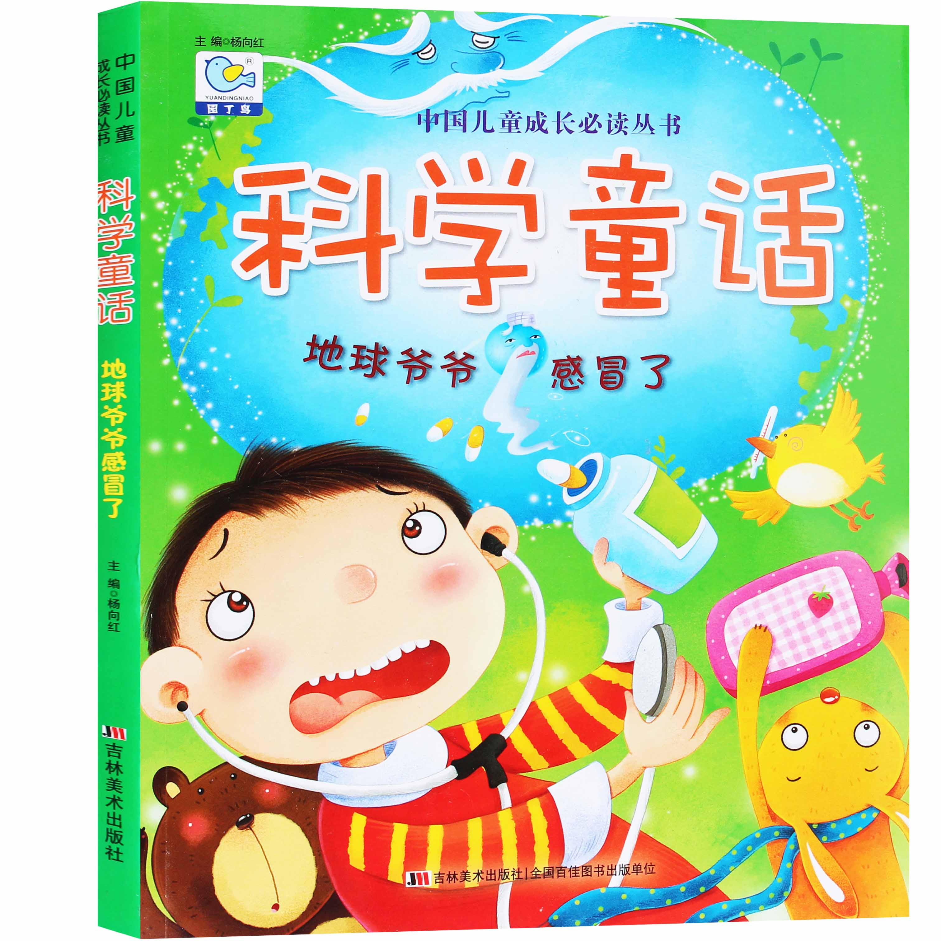 科学童话小糊涂大仙换耳朵地球爷爷感冒了仙人掌搬家老鼠公主长牙齿 彩图注音版3-6-9岁儿童科普漫画故事小学生1-2年级阅读故事书 - 图0