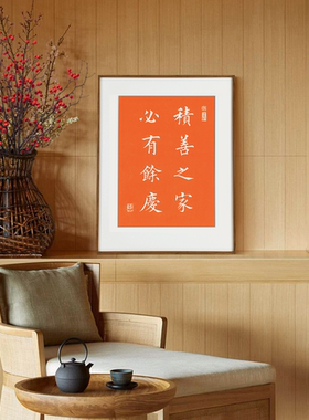 乔迁字画玄关装饰画走廊装饰画