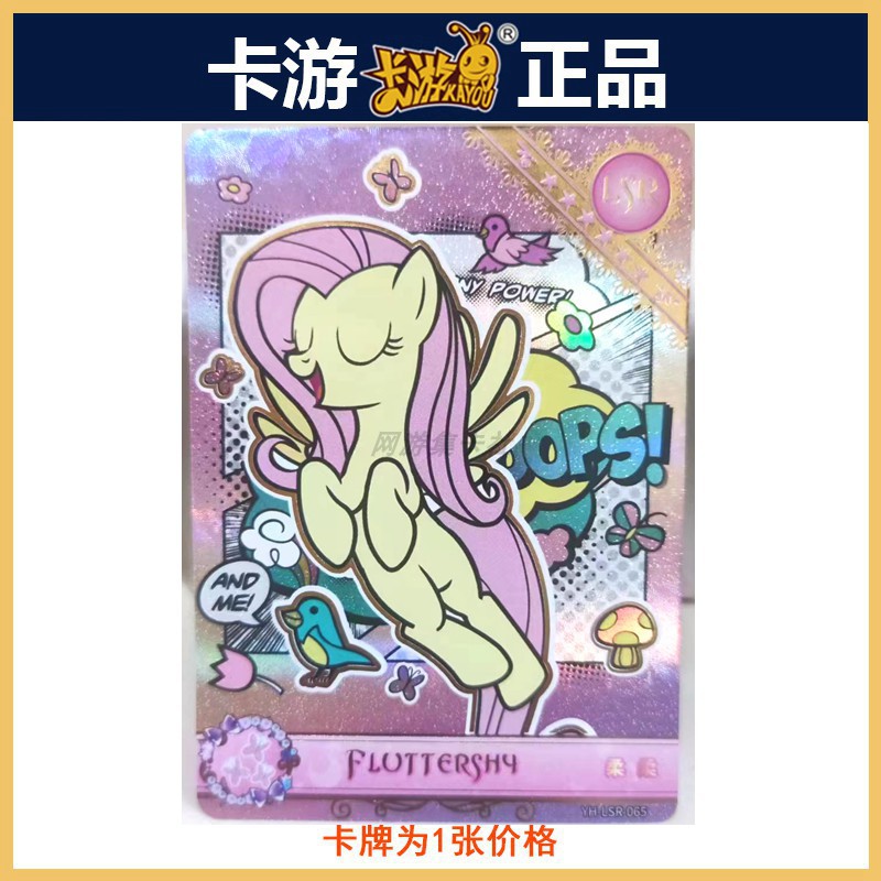 卡游正版小马宝莉LSR缤纷金丝卡片卡牌收藏卡单卖辉月4弹碧琪珍奇 - 图3