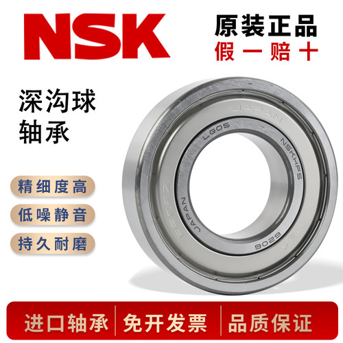 进口日本NSK 6012 6013 6014 6015 6016 6017ZZ DDU VV C3 RS轴承 - 图0