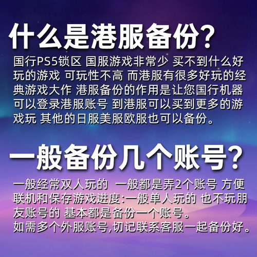 PS4/PS5国行备份港服解锁 定制备份u盘 slim解锁外服 PS5港版备份 - 图3