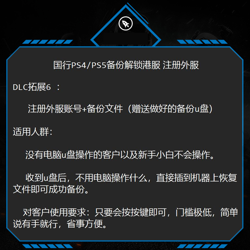 PS4/PS5国行备份港服注册备份解锁港日欧美刷港服 PS5港版备份-图2