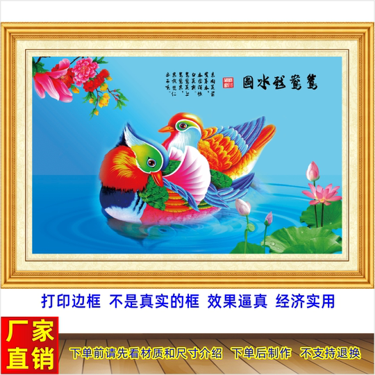 鸳鸯戏水年画卧室床头画传统画农村喜庆节日贴画吉祥壁画鸳鸯图