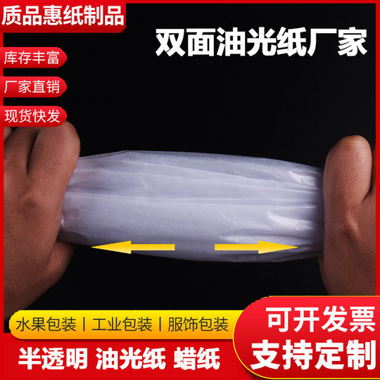 21g greased paper wrapping paper wax paper oil-based copy paper translucent white paper clothing A4 moisture-proof paper oil wax paper