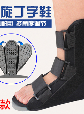 防旋鞋脚踝固定鞋丁字鞋