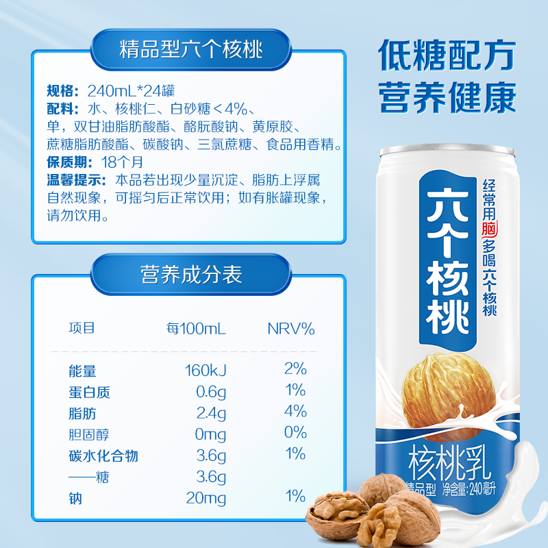 六个核桃官方旗舰店精品型植物蛋白核桃乳240ml*24罐饮料整箱-图3