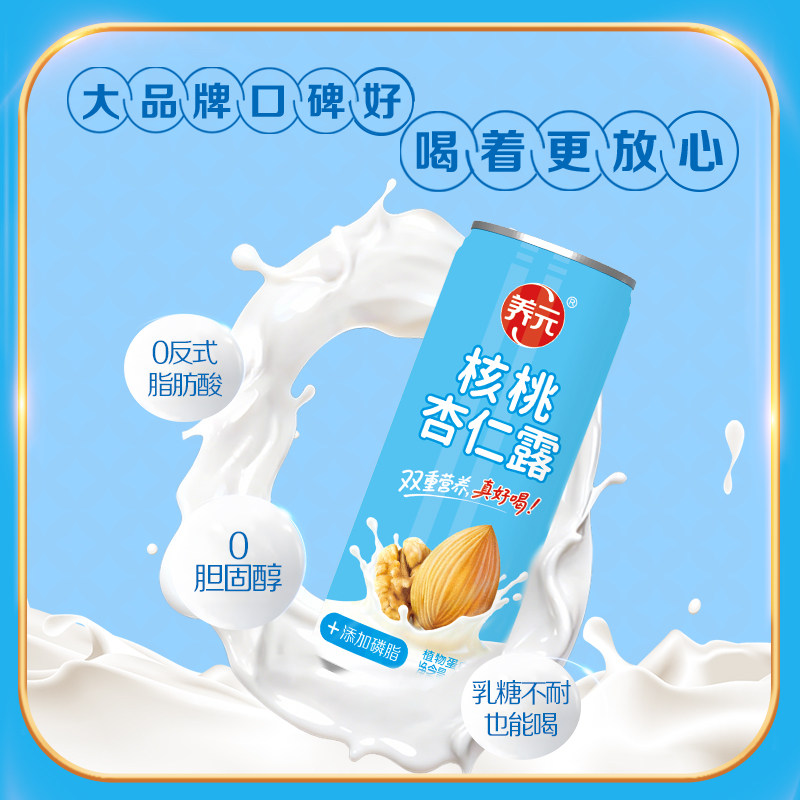 六个核桃官方旗舰店养元核桃杏仁露240ml*12罐植物蛋白饮料整箱装