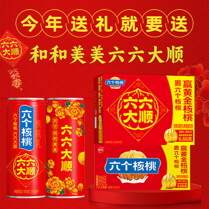 【年货礼盒+赠礼袋】六个核桃旗舰店240ml*16罐植物蛋白饮料整箱