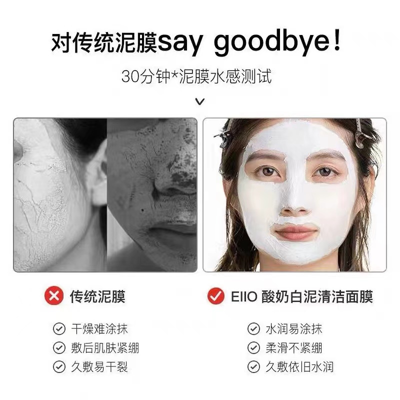 eiio清洁泥膜面膜涂抹式深层清洁毛孔粉刺闭口控油保湿补水修护 - 图2