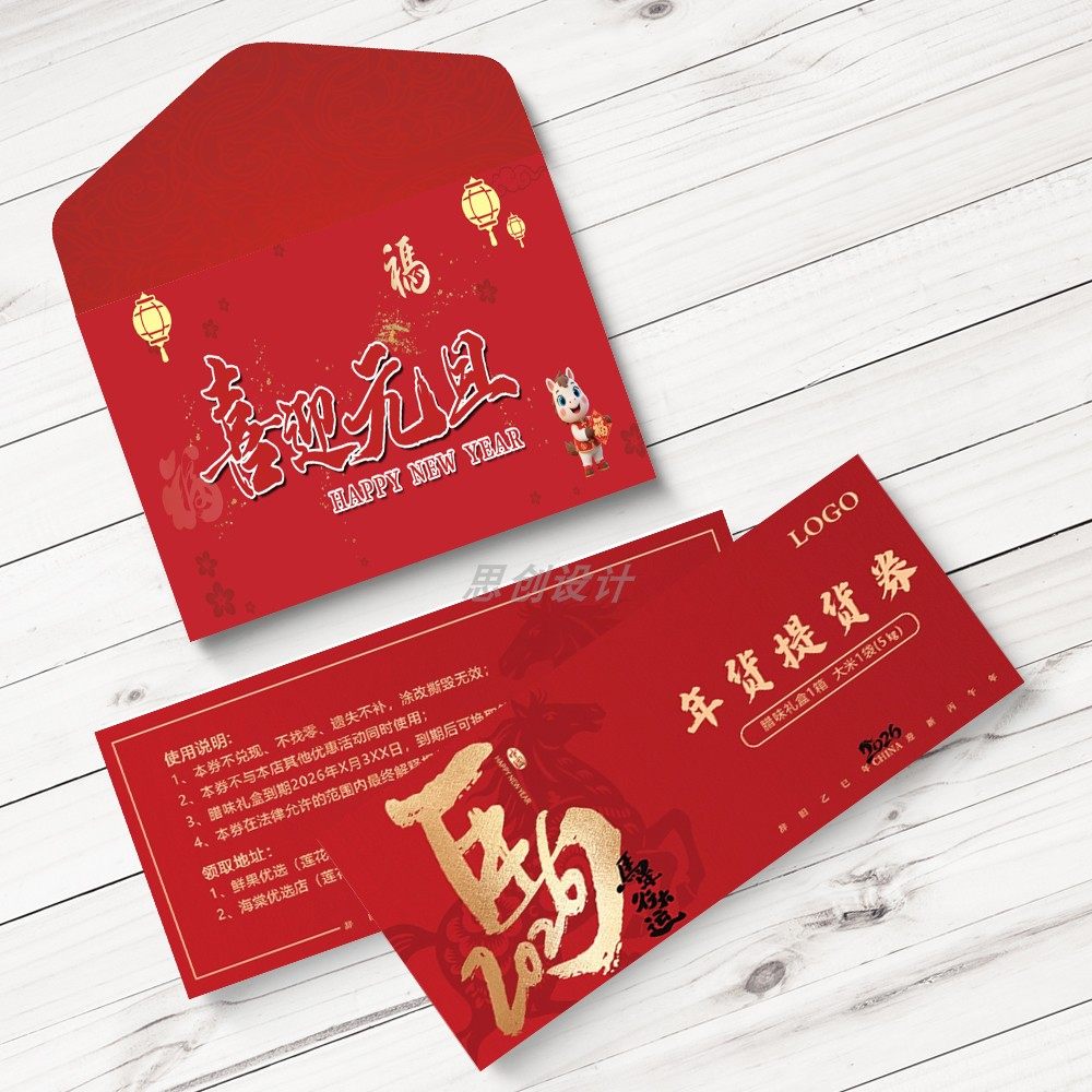 2026年春节年货提货卡券设计马年礼品卡券定制年货卡套购物礼品券,淘宝优惠券,粉丝福利购,淘宝优惠卷