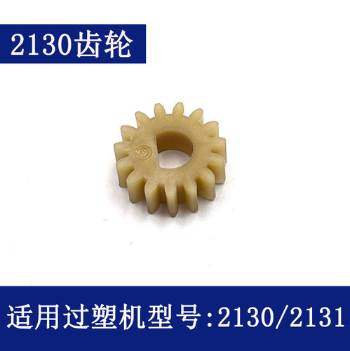 得力过塑机齿轮 3892 3894 3891 3893 2133 3898等型号塑封机配件 - 图2
