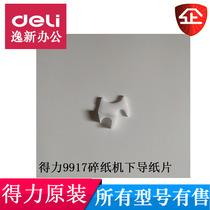 Right-hand 9917 14400 34250 27258 33045T602 shredder guide sheet Sheet Plastic Accessories