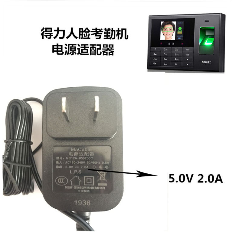 原装得力3960 068 3969 3765考勤机打卡适配器5V1A2A电源线充电器 - 图2