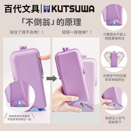 现货日本KUTSUWA Air pita站立式不倒翁笔盒硅胶文具盒笔袋收纳袋 - 图1