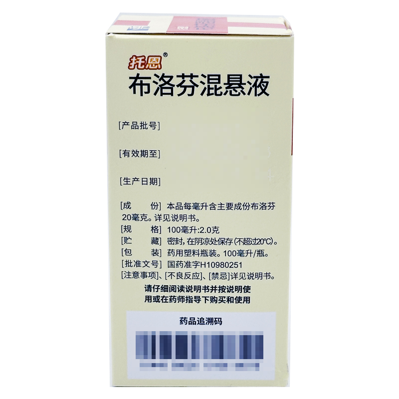 天大 托恩 布洛芬混悬液 100ml  儿童  解热镇痛  感冒 发热 - 图2