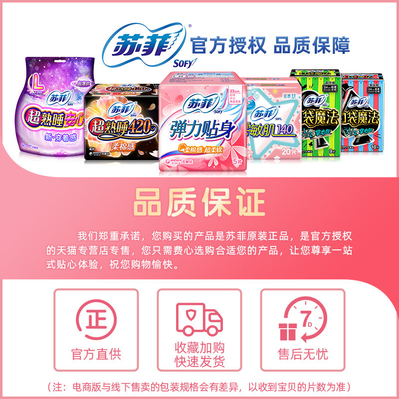 苏菲棉柔超熟睡柔棉感护翼共卫生巾 小蜜蜂居家日用卫生巾