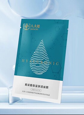 北京八大处小蓝膜逆龄滋养玻尿酸补水保湿润透修护面膜27g*5