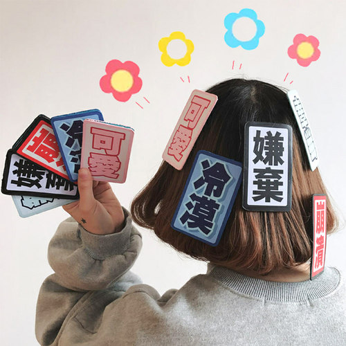 冷漠可爱文字刘海贴发帖女网红爆款粘头发魔法碎发魔术贴发贴头饰 - 图2