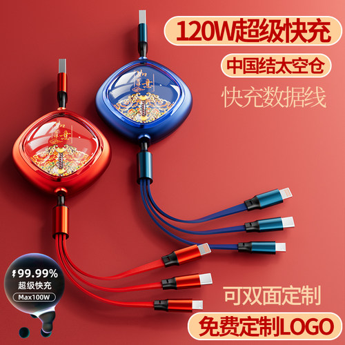 中国结120W超级快充数据线三合一多功能伸缩充电线一拖三小礼品定制logo适用华为苹果安卓typec多头手机三头 - 图0