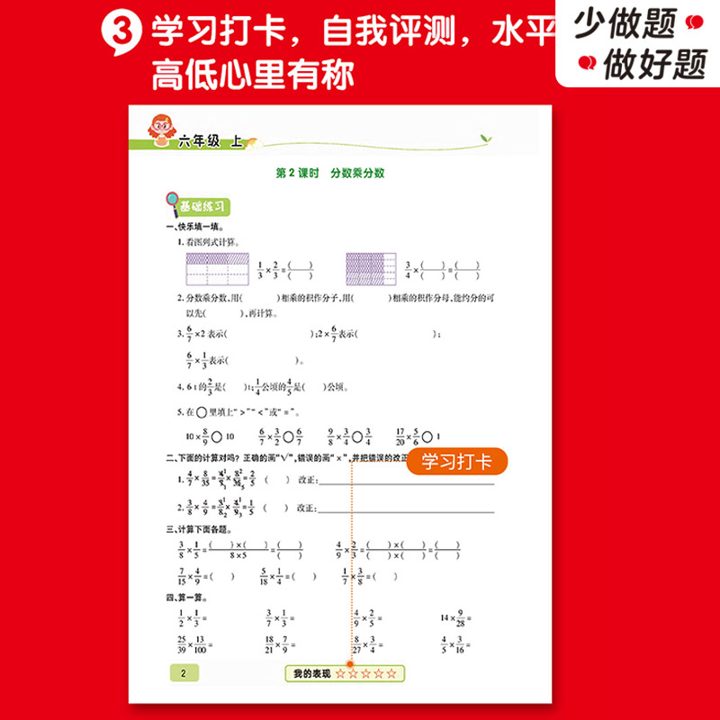 新版红逗号随堂练 六年级上册数学书同步训练 黄冈随堂练送六年级上册数学试卷 人教版课时作业本课课练习题天天练 随堂练数学