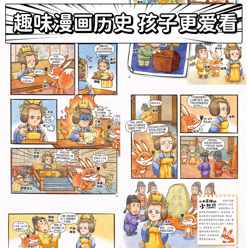 狐说新语了不起的中国人全6册先秦篇秦汉篇魏晋南北朝篇为6-12岁的读者打造的中国古代历史人文科普漫画图书了解历史增强文化知识