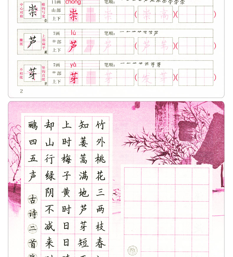 新版好字行天下三年级下册字帖语文人教部编版小学三年级下册语文书同步字帖铅笔描红写字本好字行天下三年级下册第4册-图2