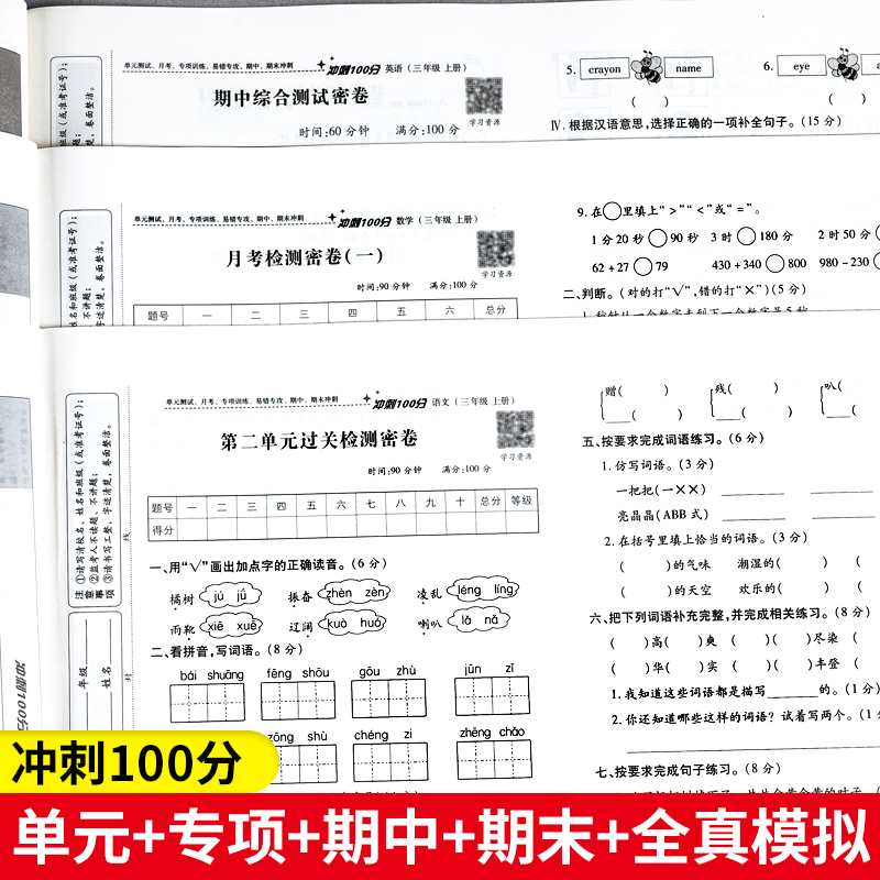 新版红逗号随堂练+冲刺100分三年级上册同步训练试卷测试卷全套人教版语文数学英语教材书小学黄冈随堂练习册与测试题专项训练 - 图2