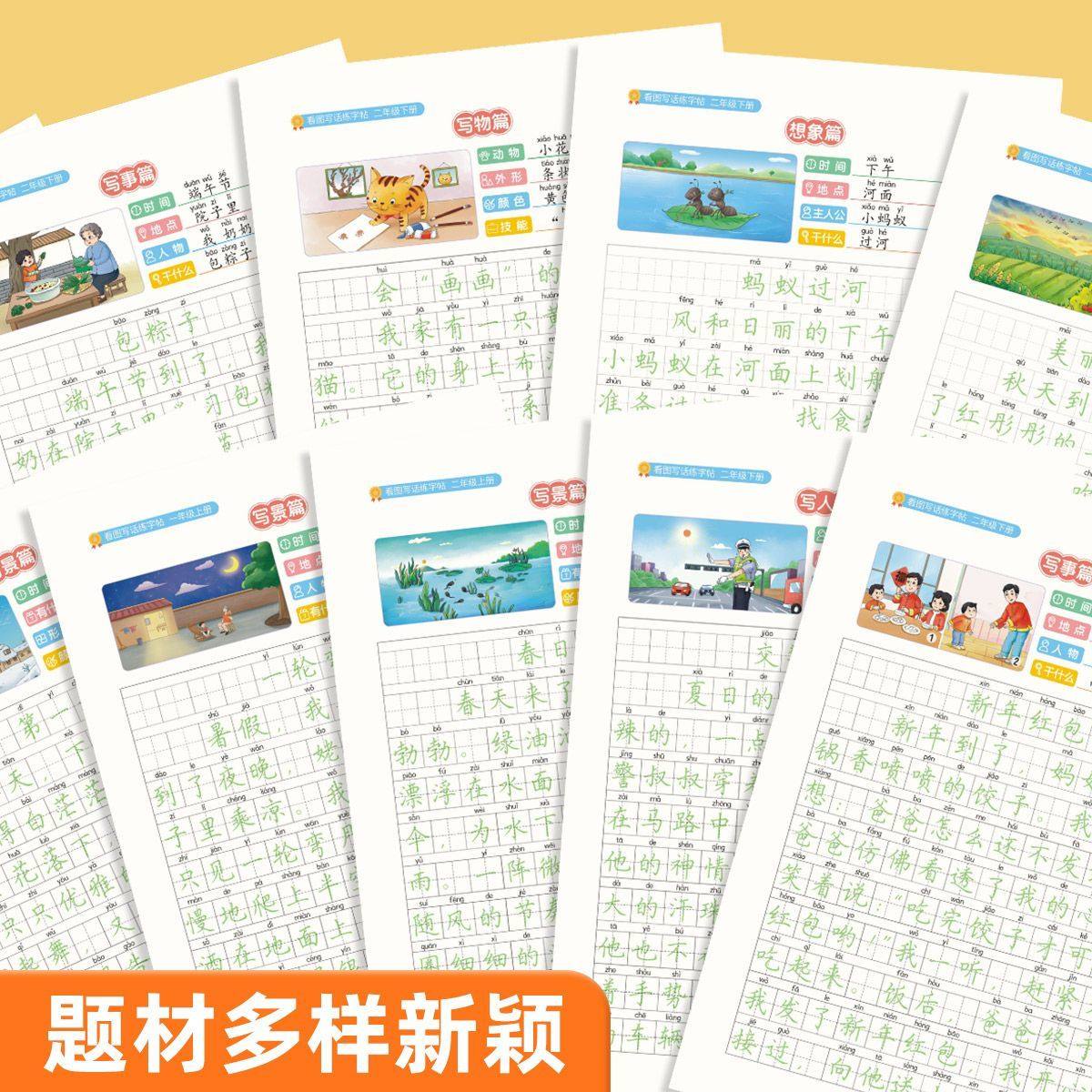看图写话一年级二年级练字帖小学生专用字帖每日一练上册下册专项训练语文人教版儿童作文钢笔练习硬笔书法练字本正楷暑假临摹楷书,淘宝优惠券,粉丝福利购,淘宝优惠卷