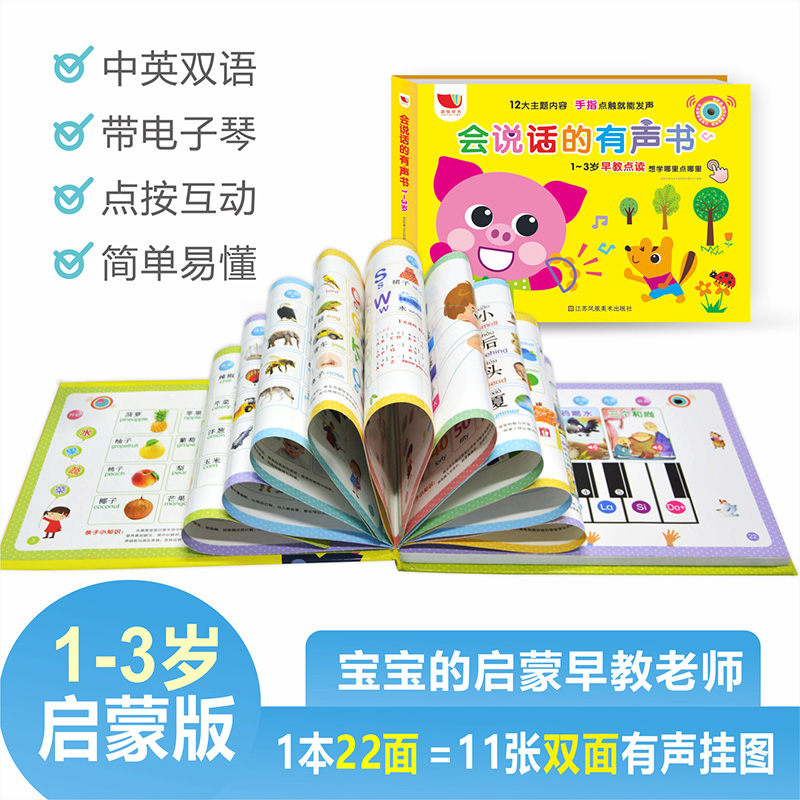 会说话的有声书 充电版2册有声读物宝宝点读认知发声书0-1-2-3-6岁 儿童语音有声早教书 婴儿幼儿一两三岁半撕不烂学说话早教挂图