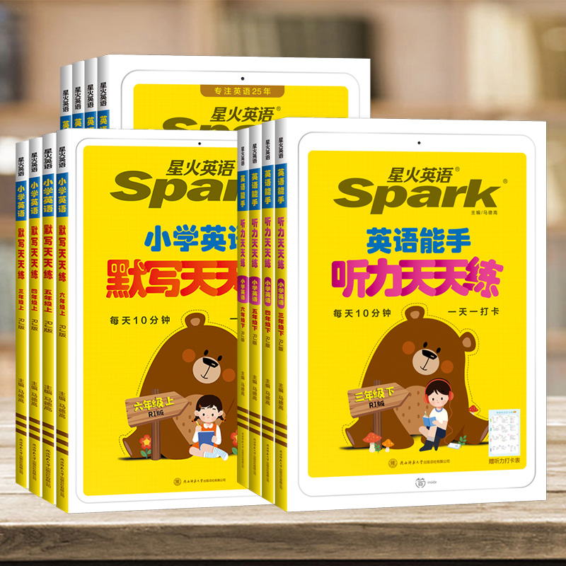 小学英语星火英语能手英语阅读天天练三四五六年级 人教版听力阅读天天练训练题小学生英语听力阅读理解专项训练教材配套同步音频