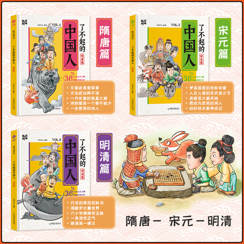狐说新语了不起的中国人全6册先秦篇秦汉篇魏晋南北朝篇为6-12岁的读者打造的中国古代历史人文科普漫画图书了解历史增强文化知识