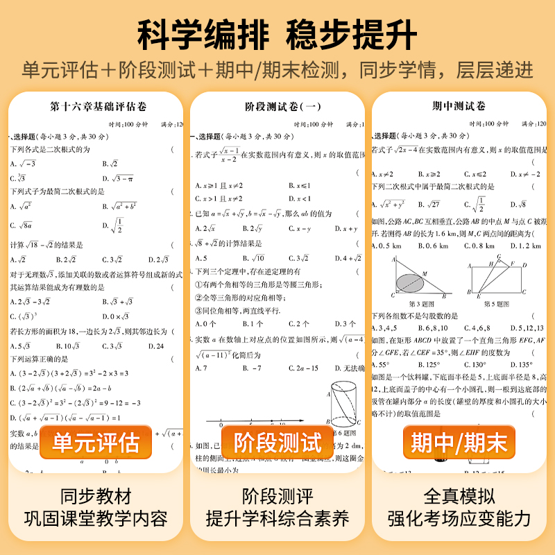 黄冈全优达标卷 初中七八年级上下册人教版同步综合训练 语文数学英语生物历史地理物理初二初一78年级练习册全套课堂辅导资料 - 图0