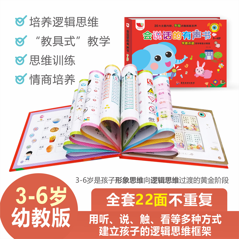 会说话的有声书 充电版2册有声读物宝宝点读认知发声书0-1-2-3-6岁 儿童语音有声早教书 婴儿幼儿一两三岁半撕不烂学说话早教挂图