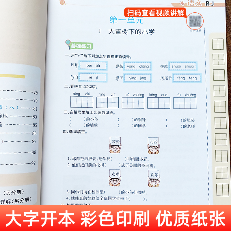 2024新红逗号随堂练+全能练考卷一二三四五六年级上下册部编人教版试卷语数英周考月考单元测试卷全套同步训练习册一课一练