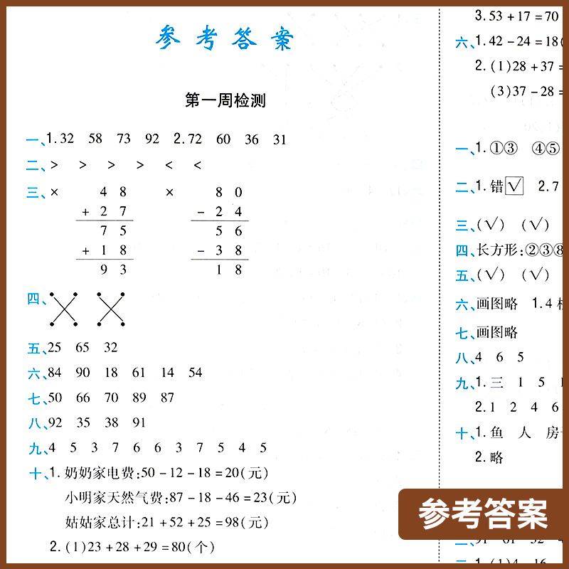 苏教版二年级上册数学全能练考卷书SJ小学2年级上同步试卷单元期中期末测试卷期末冲刺100分二年级课程同步训练辅导资料-图2