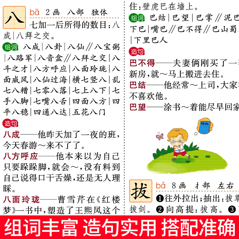 版小学生成语+英语+组词造句词典彩色本彩图版 中小学生新版工具书1-6年级多功能常用实用字典