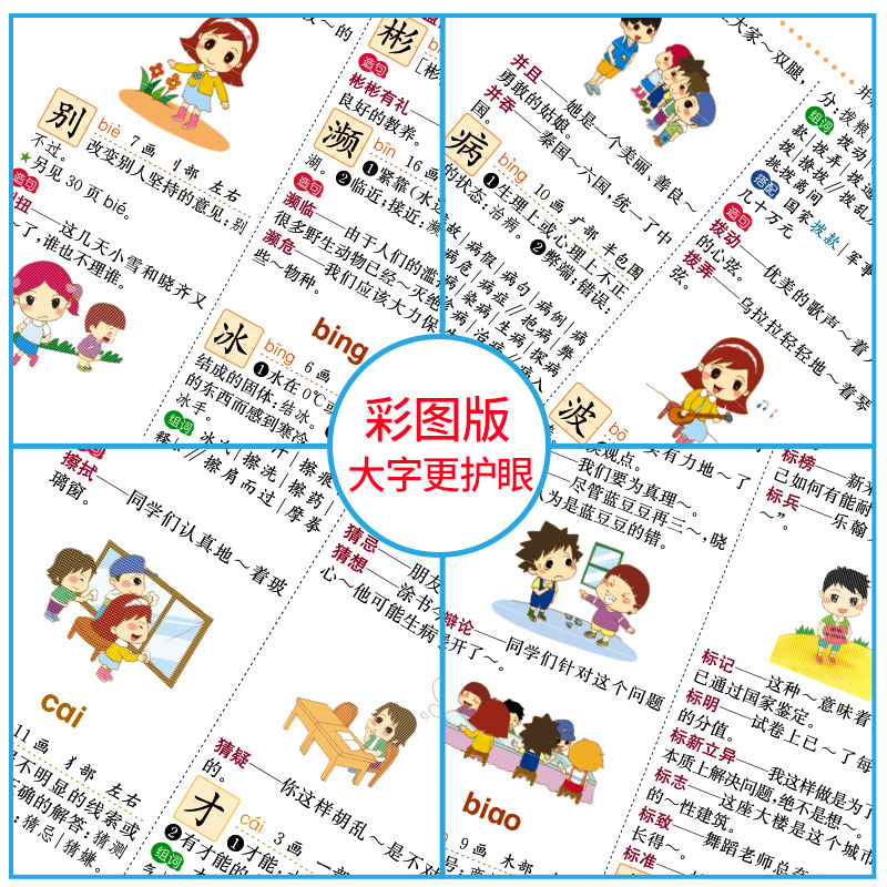版小学生成语+英语+组词造句词典彩色本彩图版 中小学生新版工具书1-6年级多功能常用实用字典