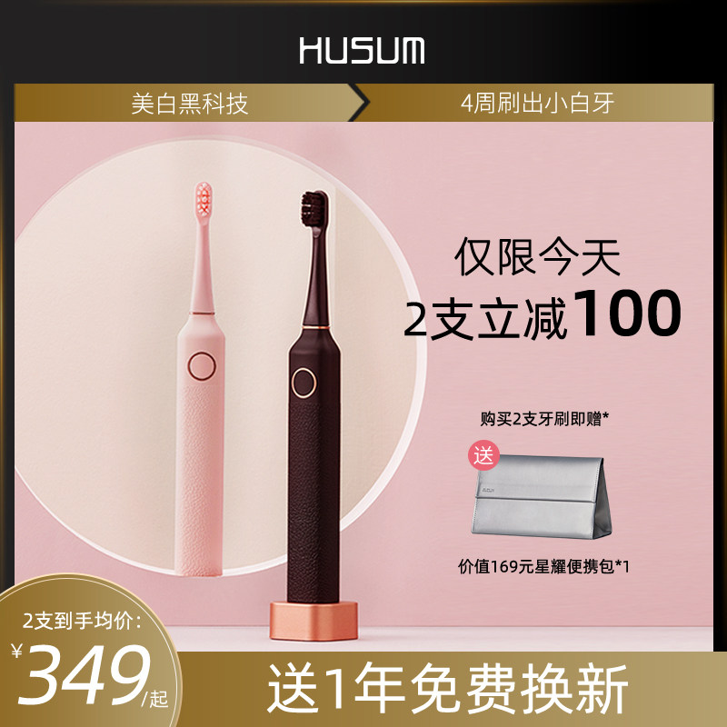 花上声波电动成人充电式牙刷 HUSUM花上电动牙刷