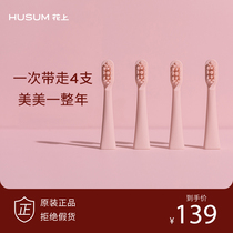 Flowers HUSUM sound wave electric toothbrush brush head E1 E2 E3 E8 clean brush head (four clothes)