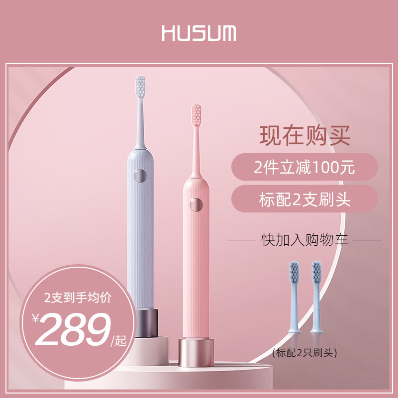 花上电动成人软毛自动f1牙刷 HUSUM花上电动牙刷