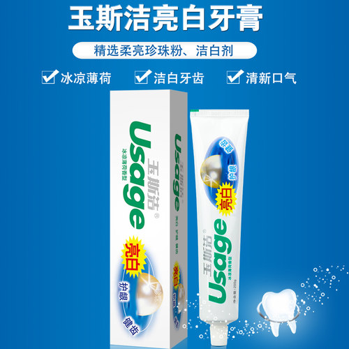 云汉玉斯洁亮白牙膏200克冰凉薄荷减轻牙渍健康洁白牙齿清新口气 - 图0