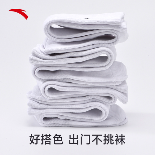 安踏运动袜子四双装男袜长袜中筒袜短袜篮球袜黑白纯色跑步袜 - 图0