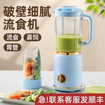 Flow Food Mixer nasal feeding gastric tube Elderly meals Meals Shattering postoperative patients Food Foodstuffs Supplement Food Cuisine-Breaking Machines