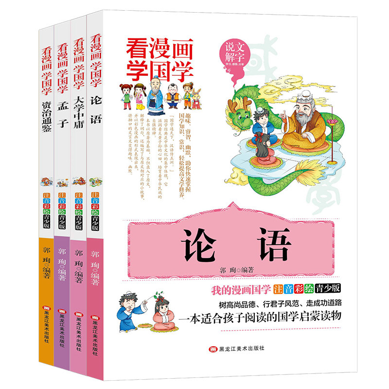 资治通鉴漫画 新人首单立减十元 21年8月 淘宝海外