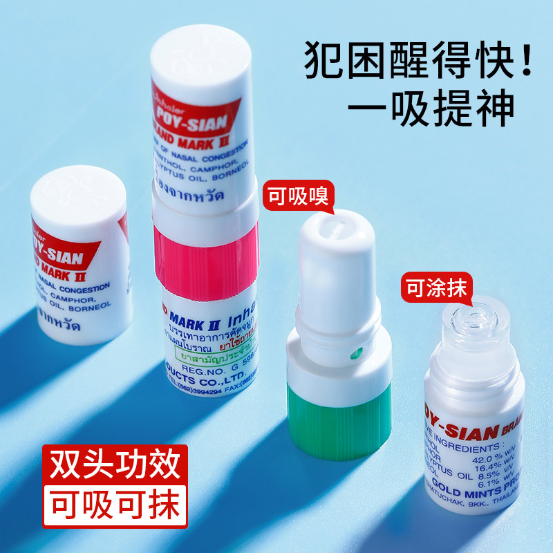 泰国鼻通八仙筒薄荷鼻塞通鼻开车提神醒脑清醒棒学生防困立醒神器_虎窝淘