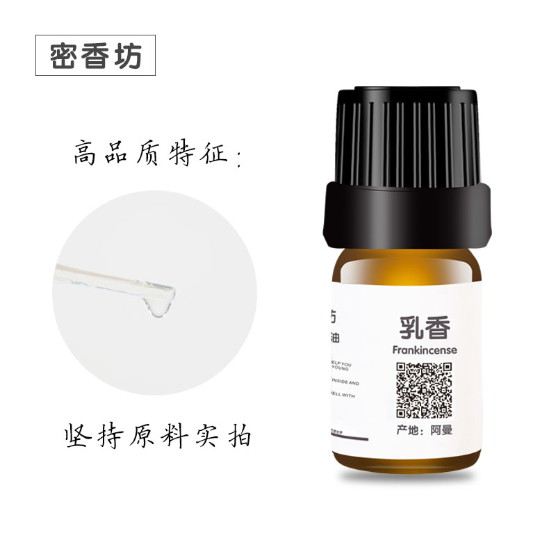 正品阿曼乳香单方精油淡化紧致 疤痕 顺畅呼吸 香薰冥想 5ML 蒸馏